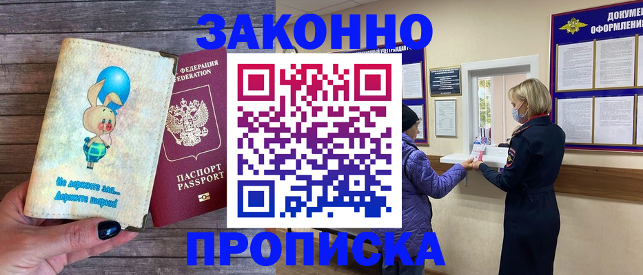 временная регистрация надежно в Лянторе