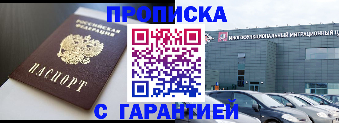 купить прописку в Лянторе